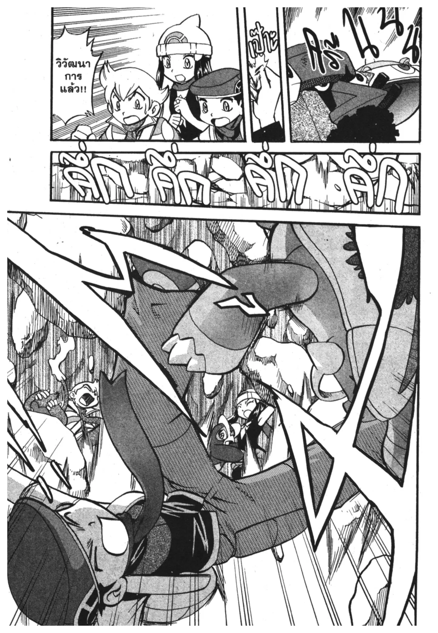 Pokémon ตอนที่ 349 หน้า 17