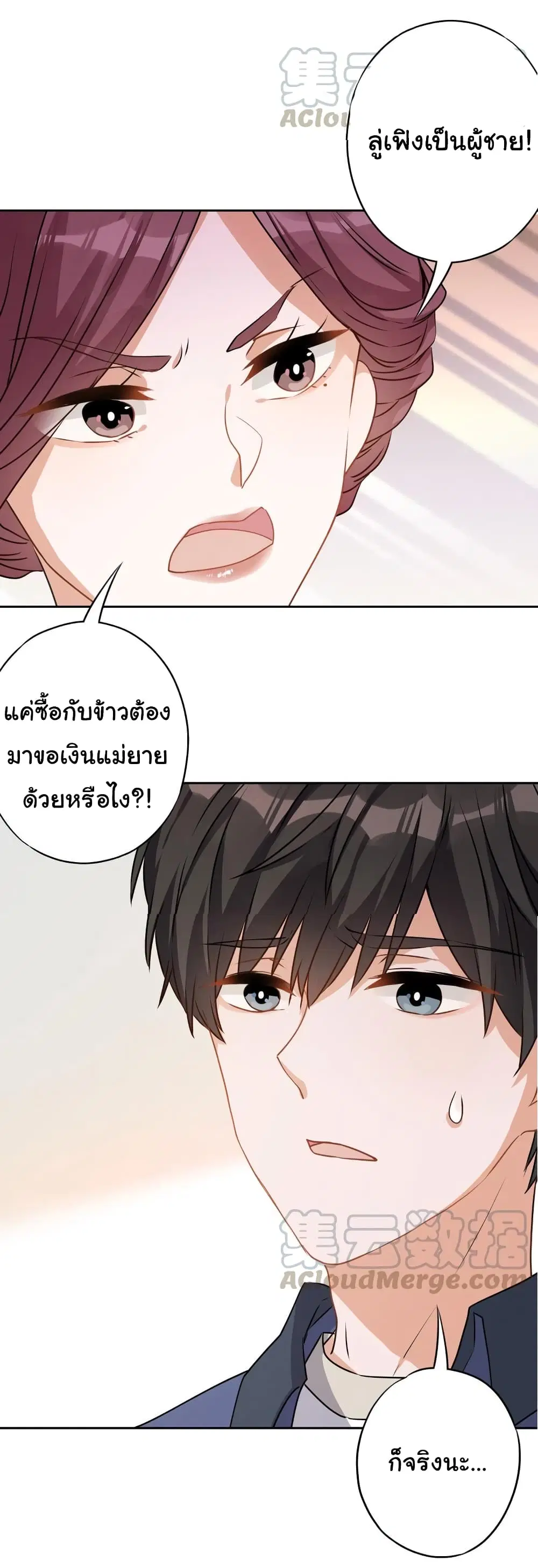 Lu Feng is the Best Son-in-law ตอนที่ 2 หน้า 15