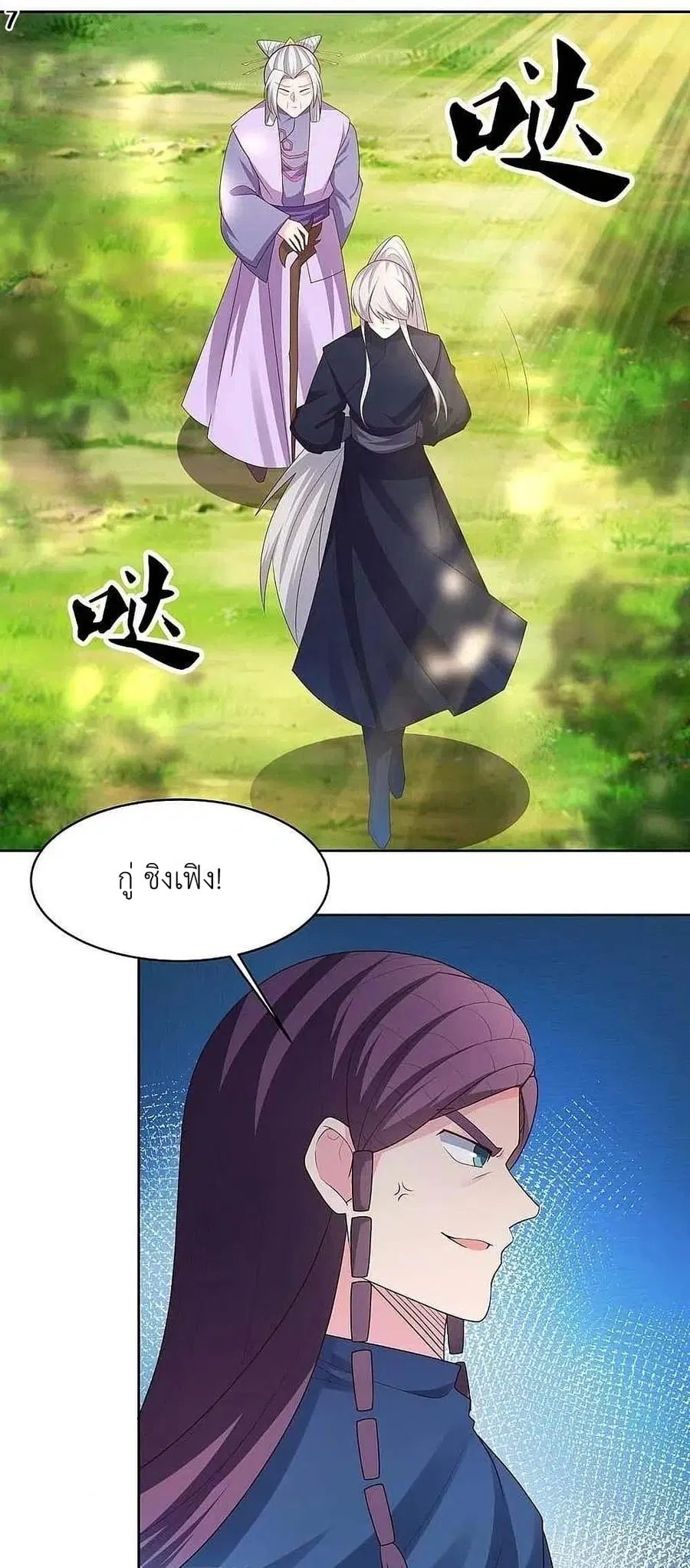 Above All Gods ตอนที่ 221 หน้า 9