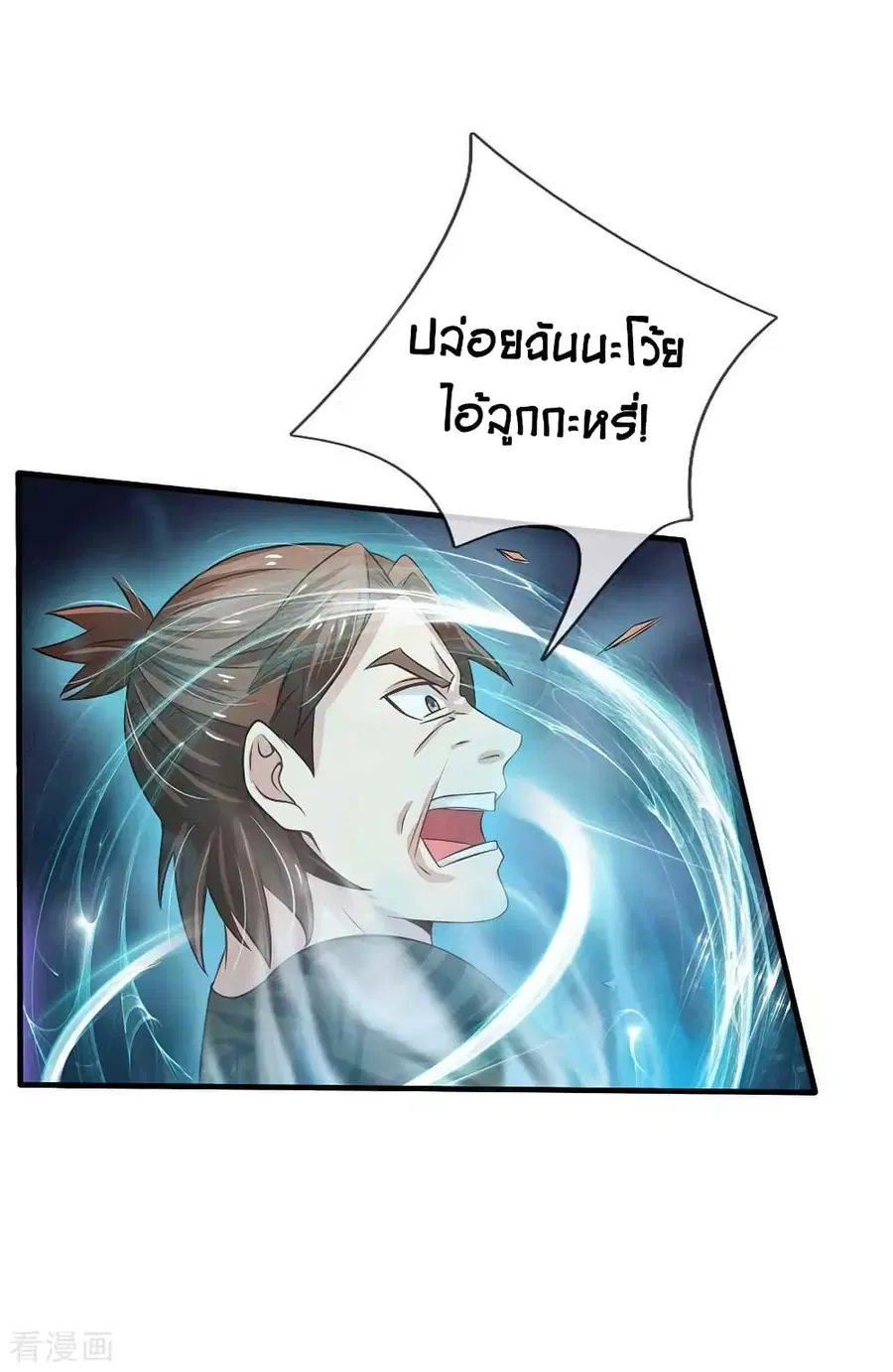 I’m the Great Immortal ตอนที่ 114 หน้า 12
