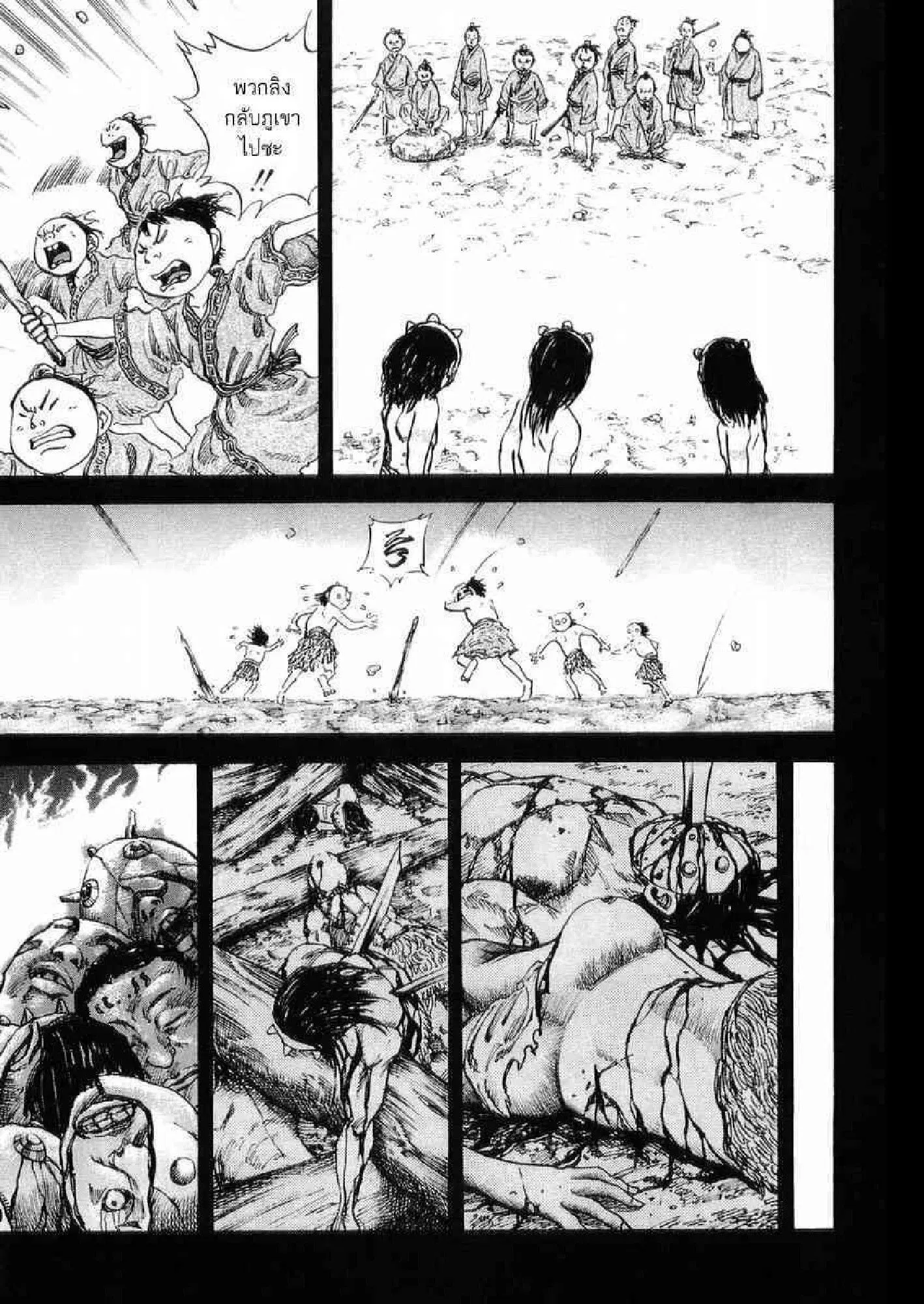 Kingdom ตอนที่ 21 หน้า 5
