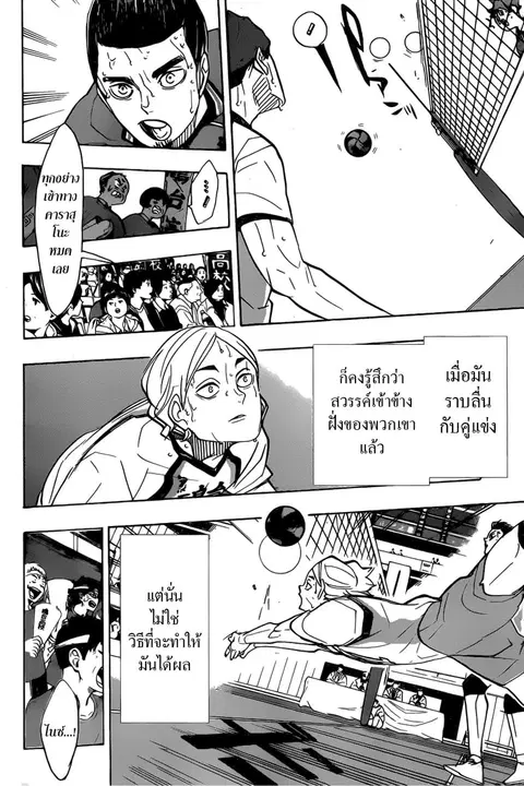 Haikyuu!! ตอนที่ 356 หน้า 12