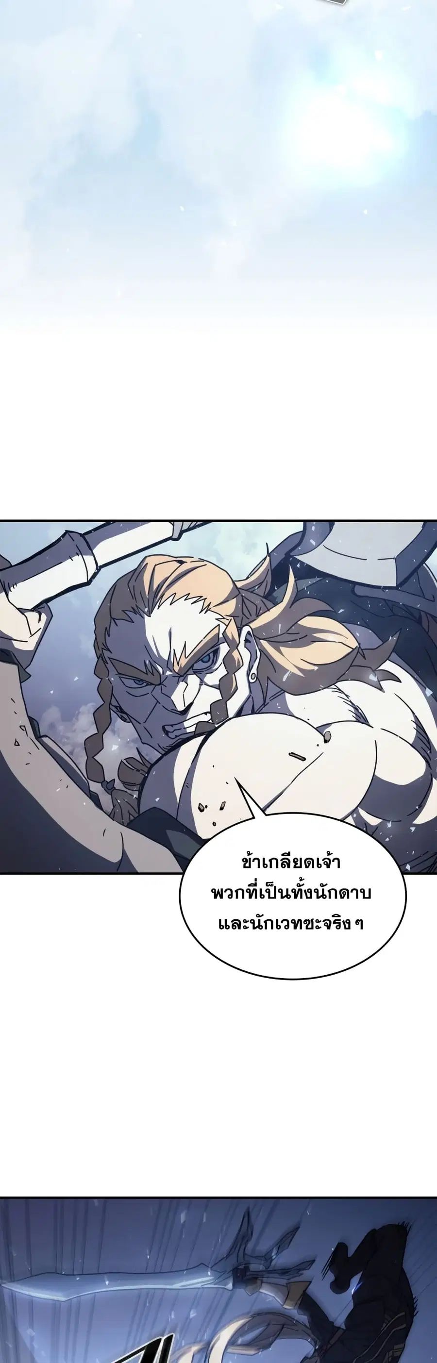 A Returner’s Magic Should Be Special ตอนที่ 160 หน้า 4