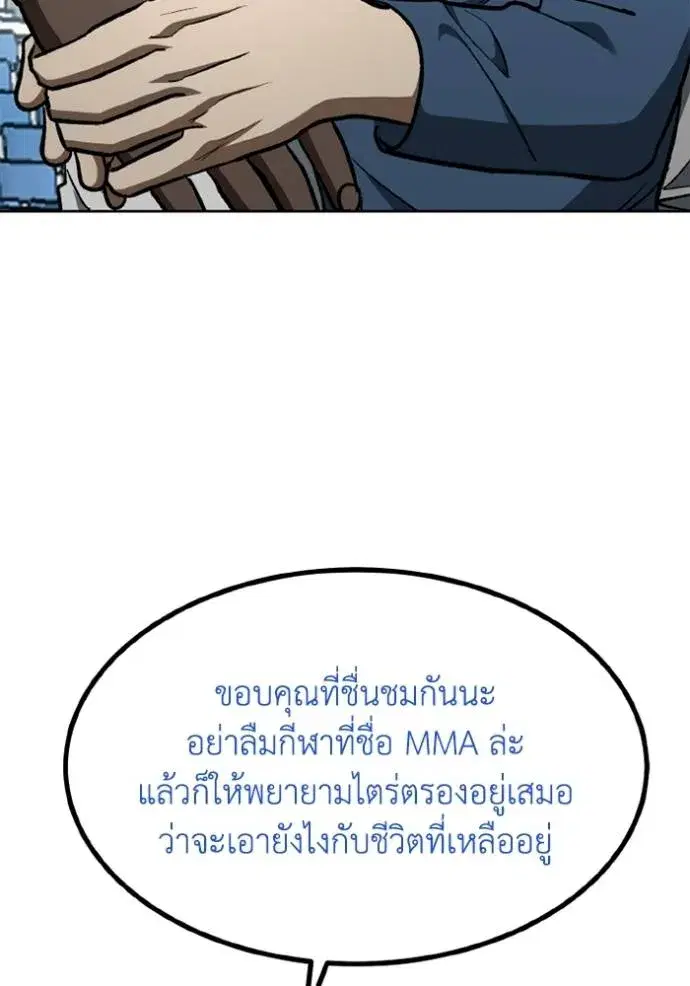 King of the Octagon ตอนที่ 150 หน้า 4