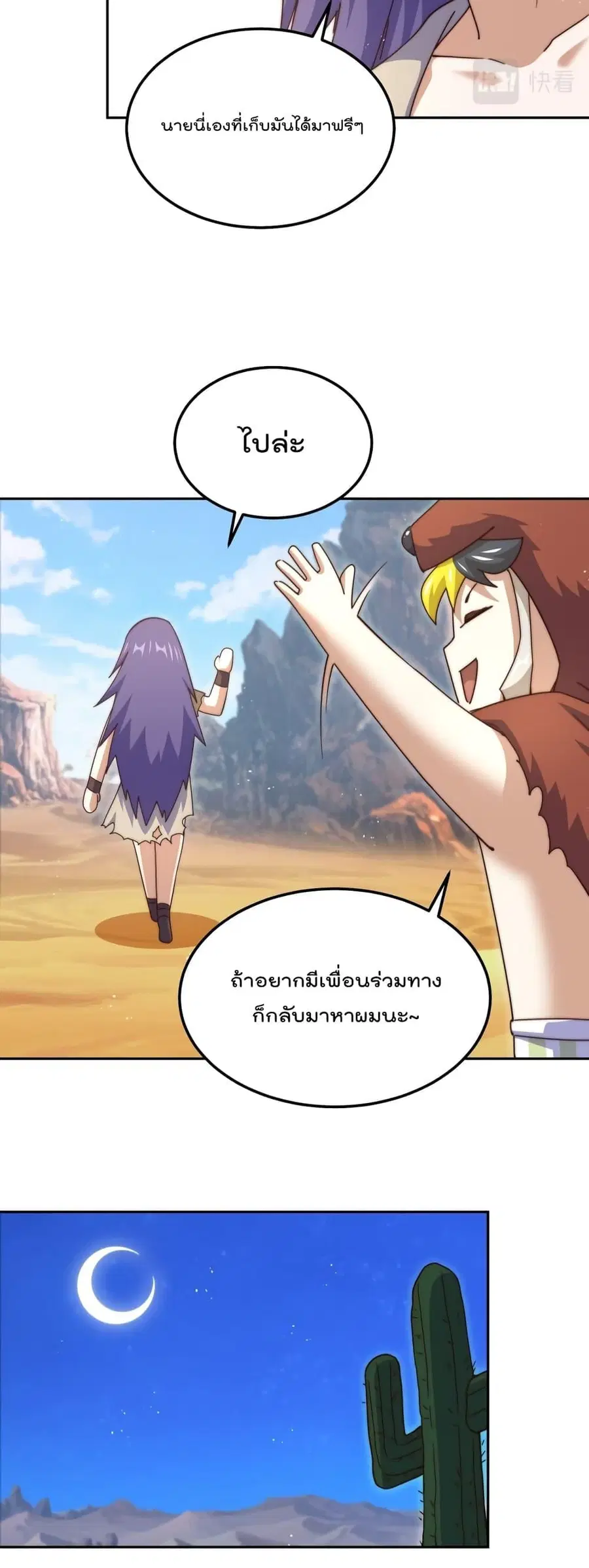 Who is your Daddy ตอนที่ 199 หน้า 11