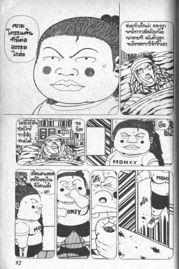 Shin Jungle no Ouja Tar-chan ตอนที่ 45 หน้า 38