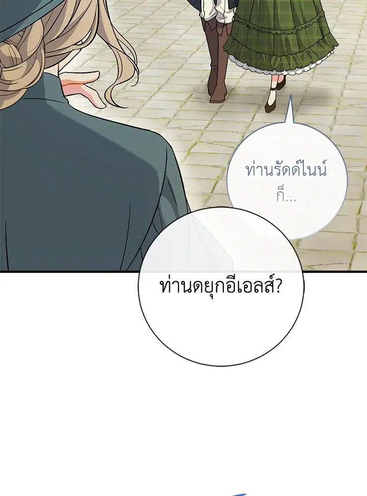The Villain’s Match Is Too Perfect – คู่ดูตัวของนางร้ายเพอร์เฟกต์เกินไป ตอนที่ 9 หน้า 106