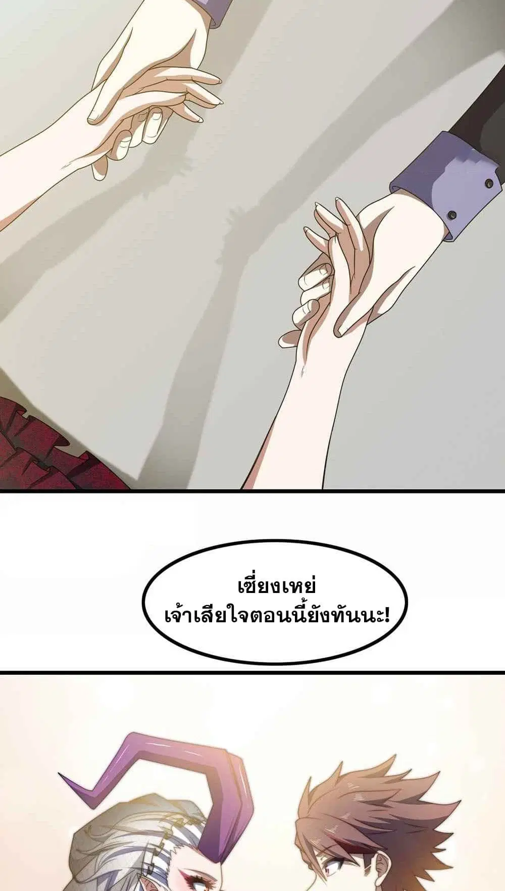 My Wife is a Demon Queen ตอนที่ 372 หน้า 12