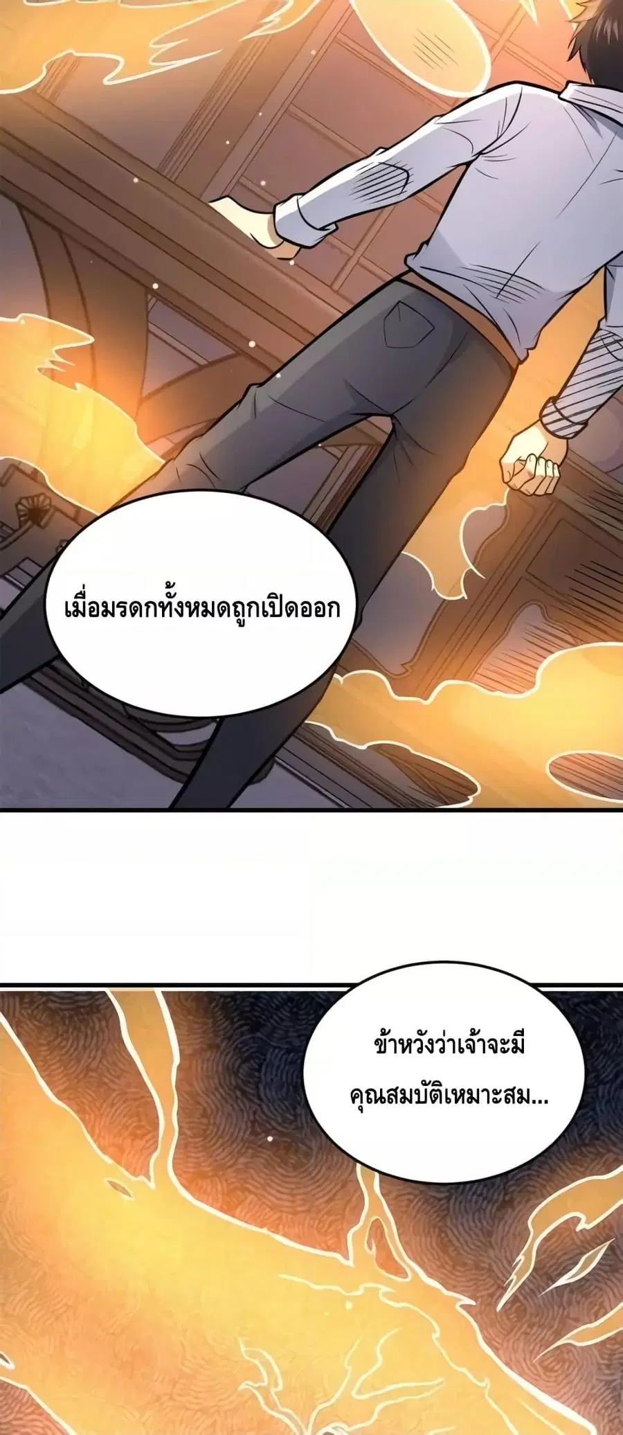 The Best Medical god in the city ตอนที่ 140 หน้า 17