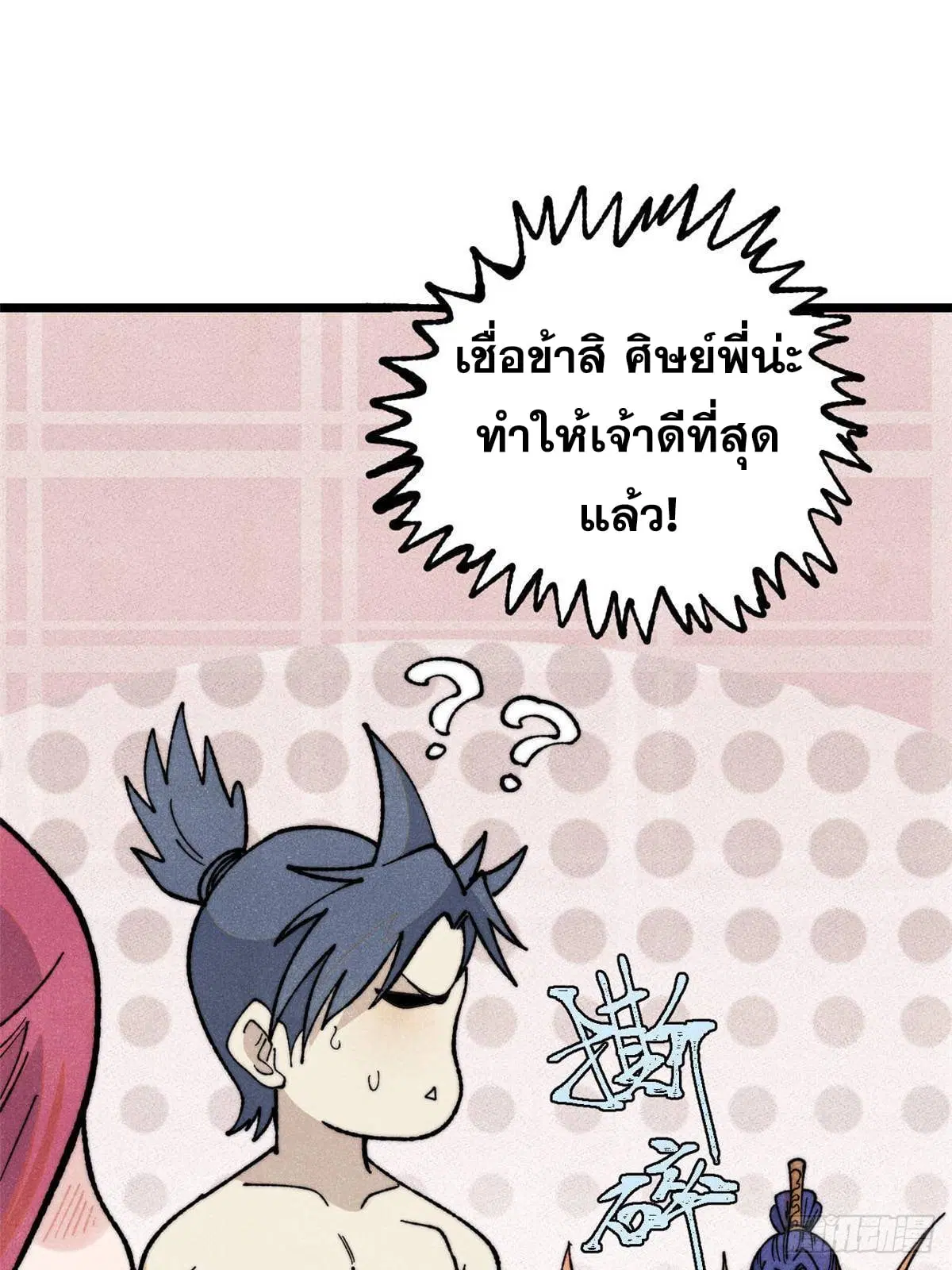 All Hail the Sect Leader ตอนที่ 348 หน้า 11