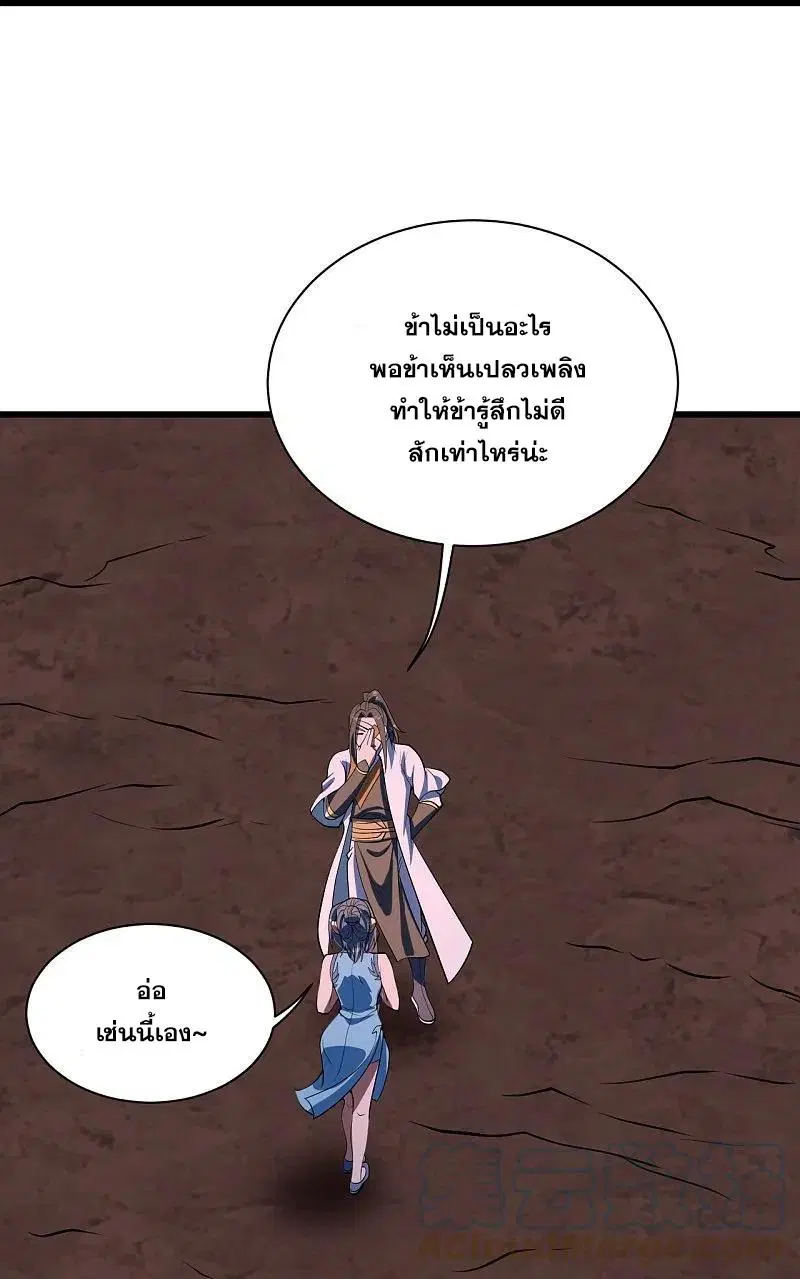 Matchless Emperor ตอนที่ 303 หน้า 8