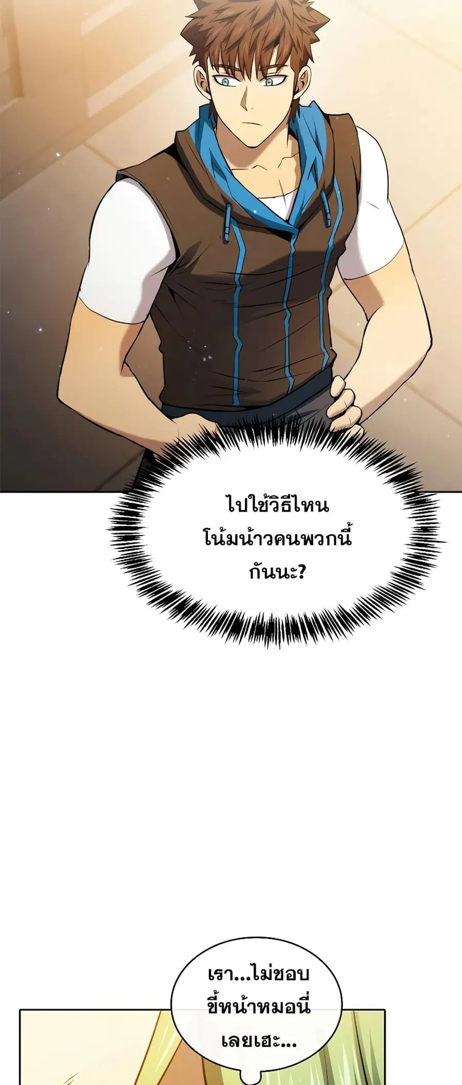 The Constellation That Returned From Hell ตอนที่ 120 หน้า 21
