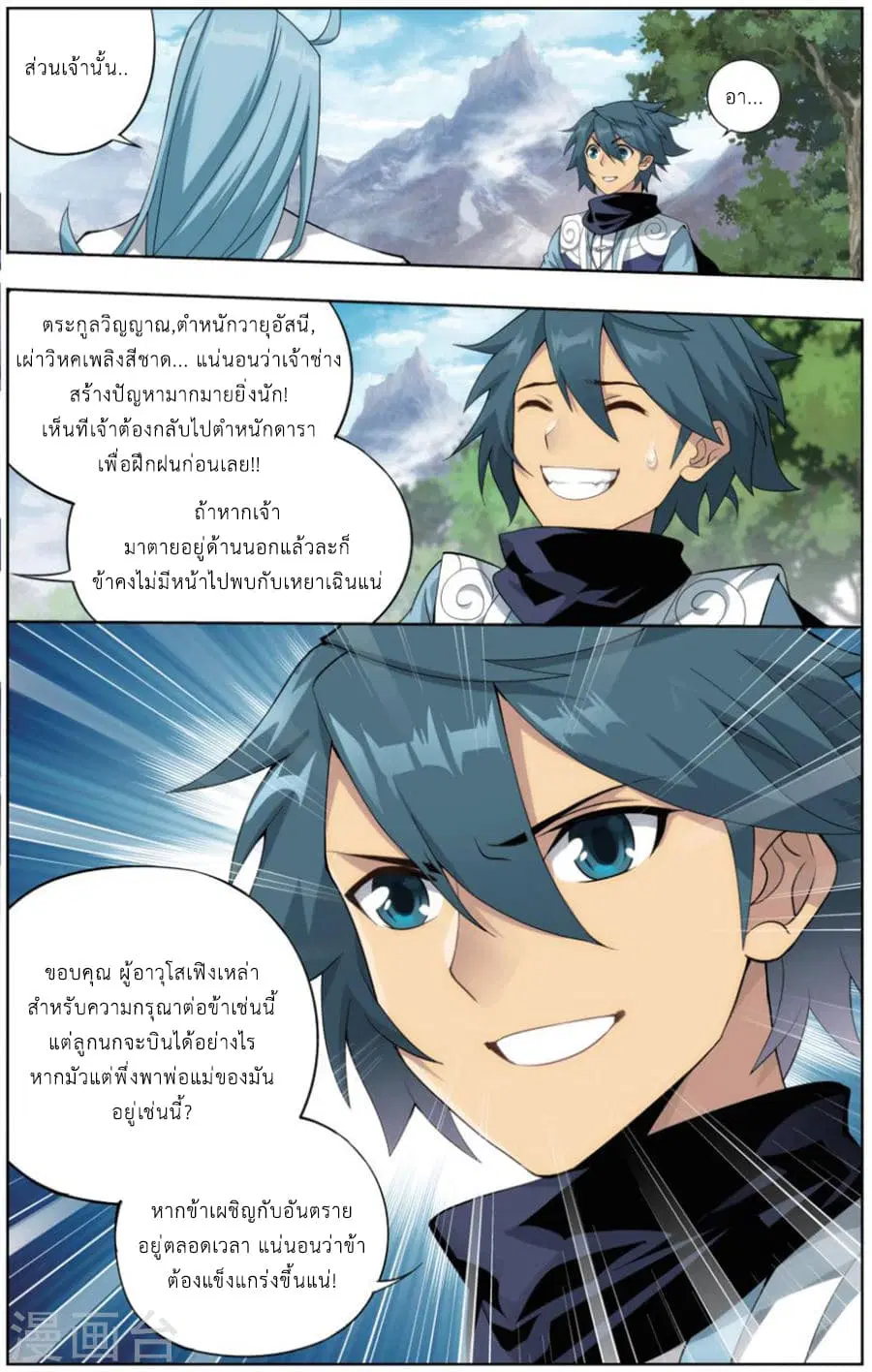 Doupo Cangqiong ตอนที่ 242 หน้า 16