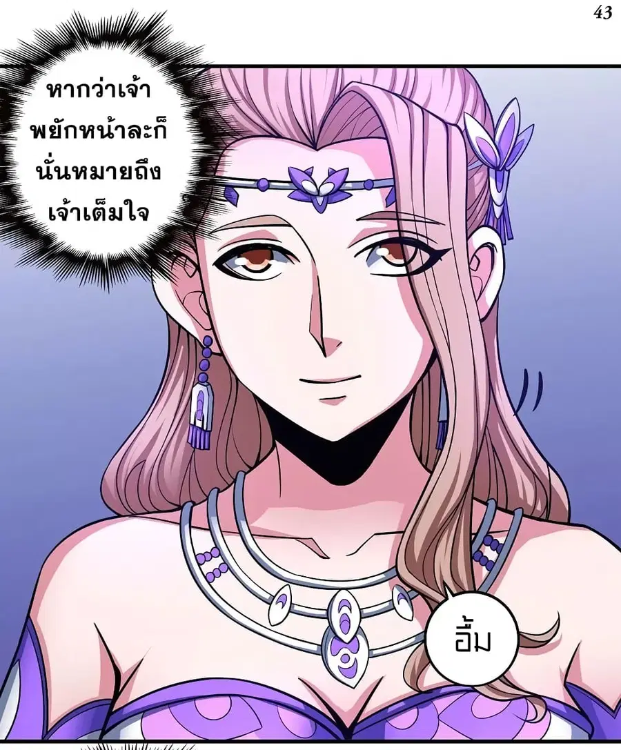 God of Martial Arts ตอนที่ 313 หน้า 17