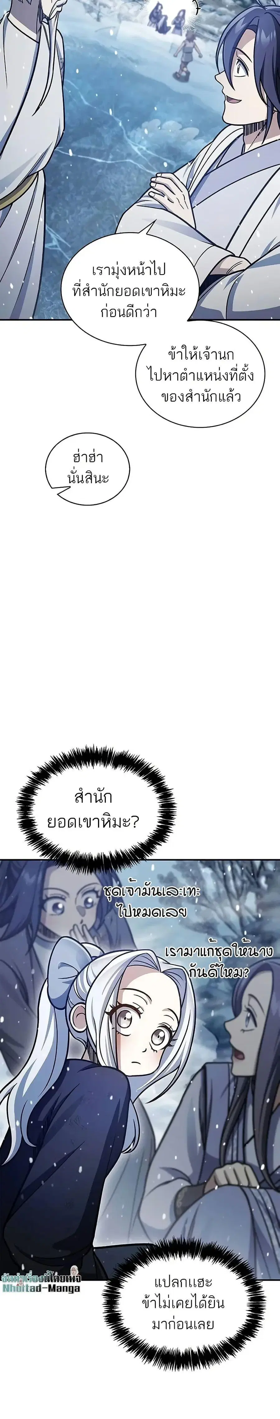 Heavenly Grand Archive’s Young Master ตอนที่ 105 หน้า 35