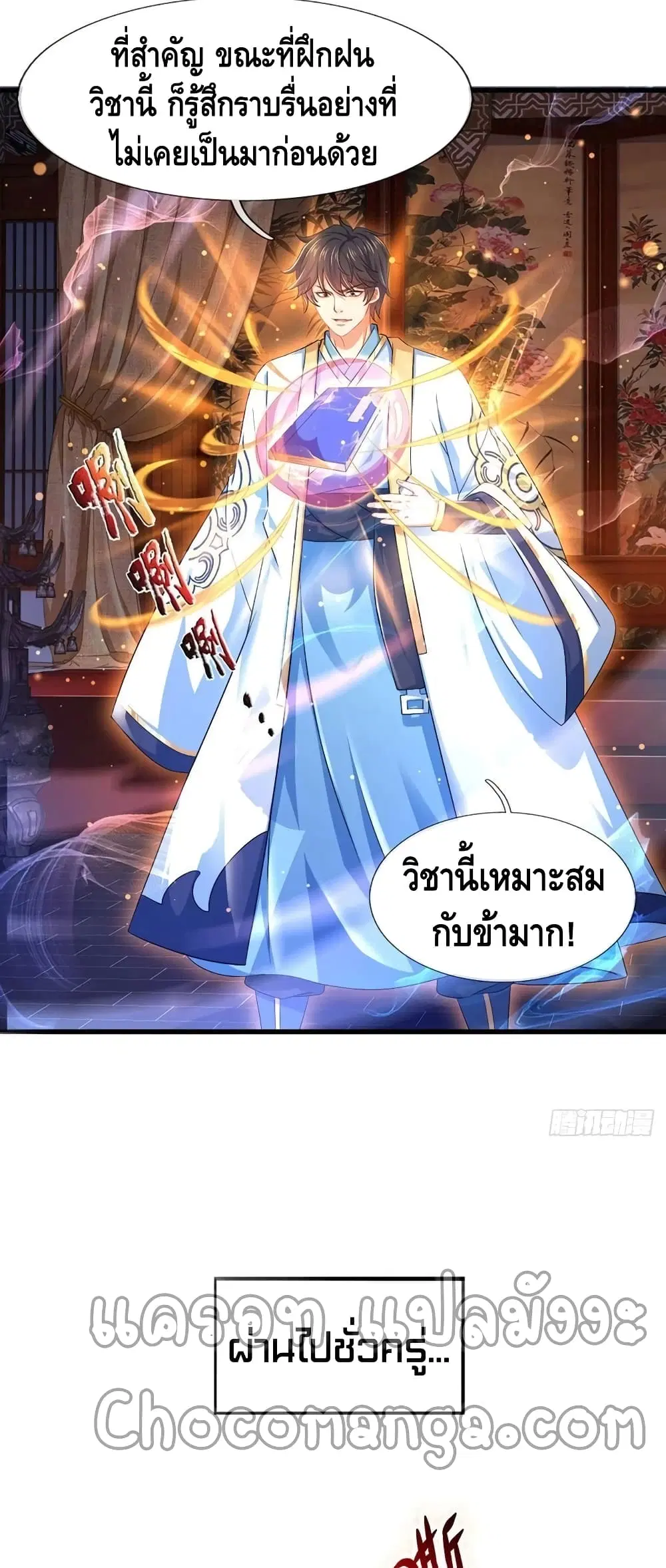 Opening to Supreme Dantian ตอนที่ 110 หน้า 29