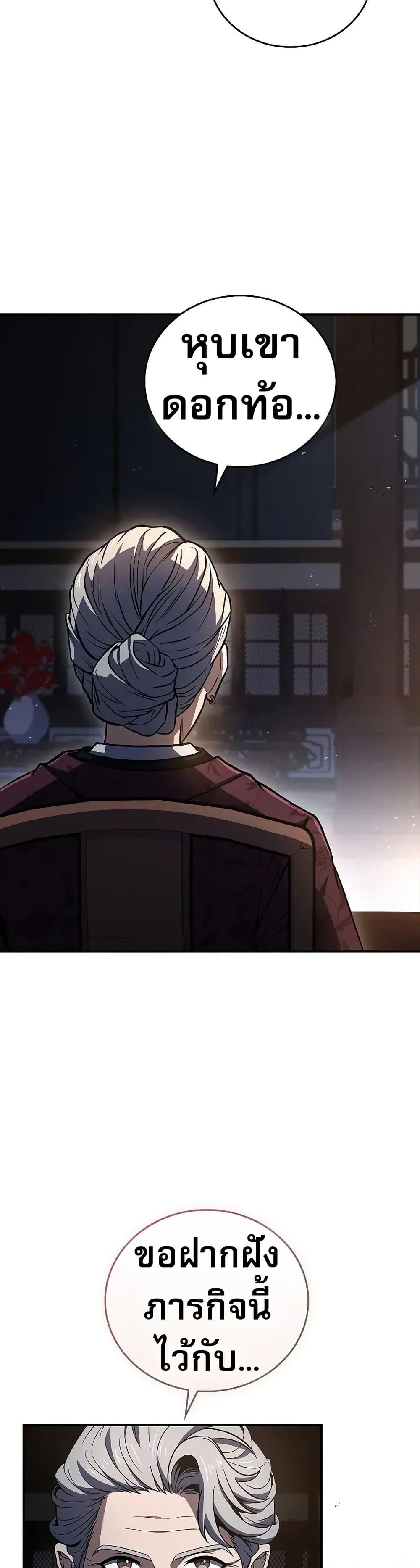 Reincarnated Escort Warrior ตอนที่ 75 หน้า 30