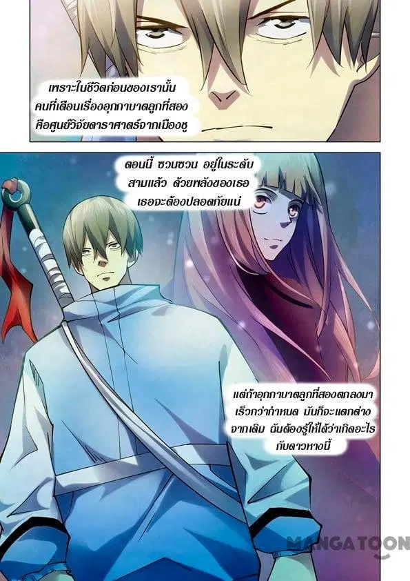 The Last Human ตอนที่ 249 หน้า 15