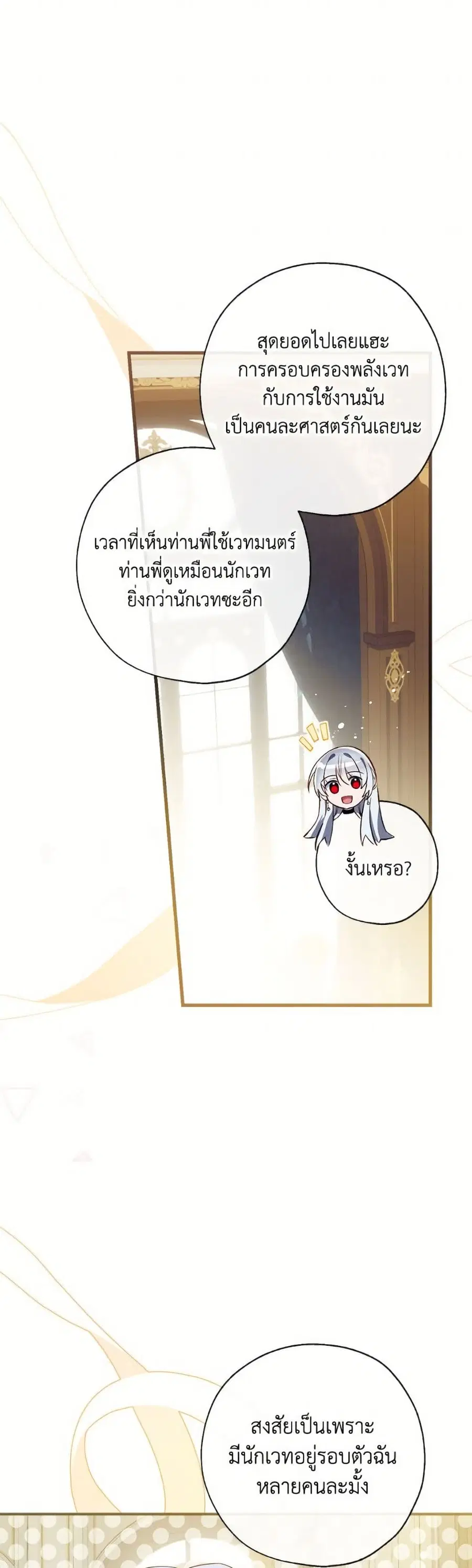 Can We Become a Family? ตอนที่ 141 หน้า 44
