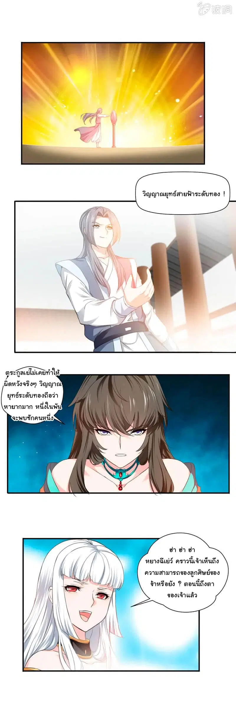 Nine Sun God King ตอนที่ 7 หน้า 6