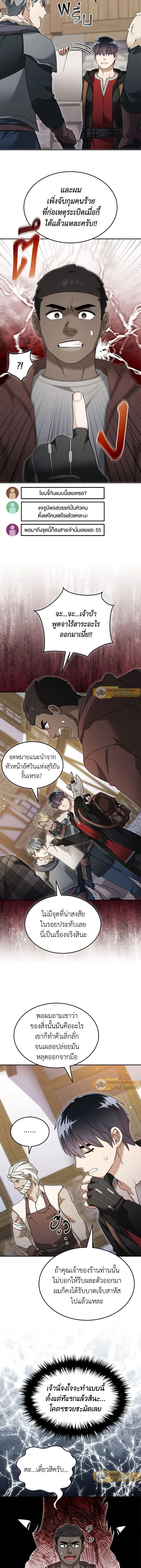 The Newbie Is Too Strong ตอนที่ 121 หน้า 7