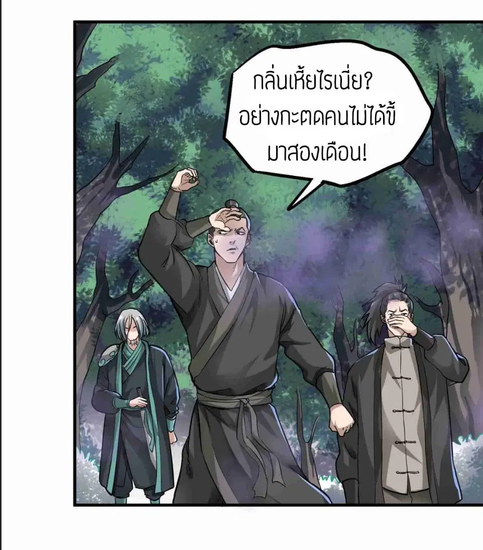 Super Warrior in Another World ตอนที่ 46 หน้า 14