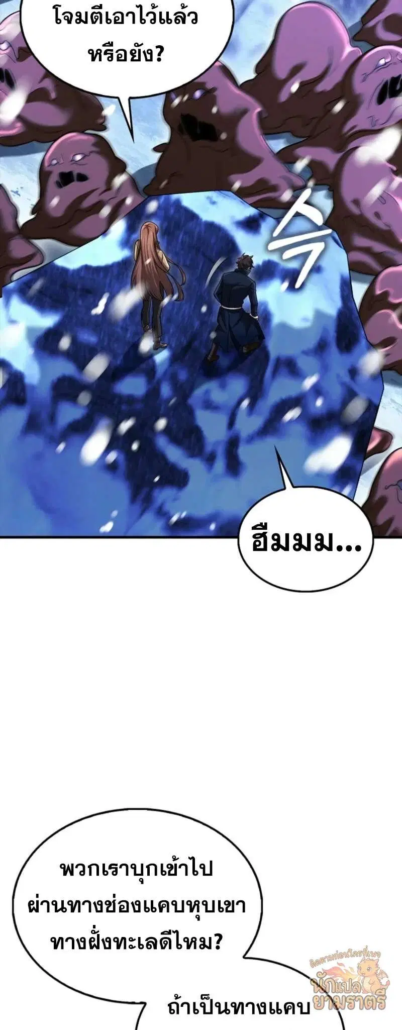 Mightiest Melee Magician สุดยอดจอมเวทย์สายประชิด ตอนที่ 65 หน้า 79