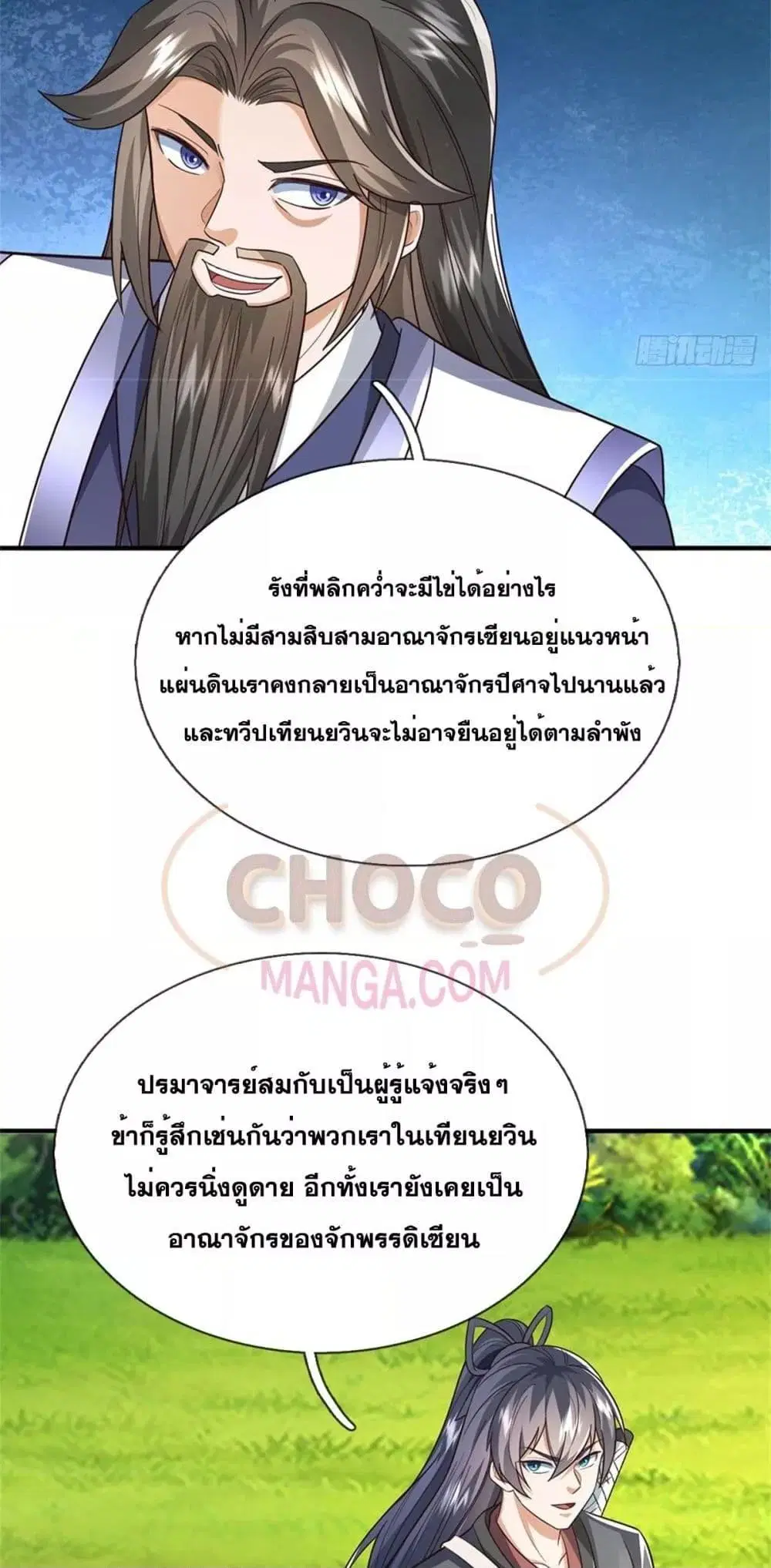 I Can Become A Sword God ตอนที่ 202 หน้า 10