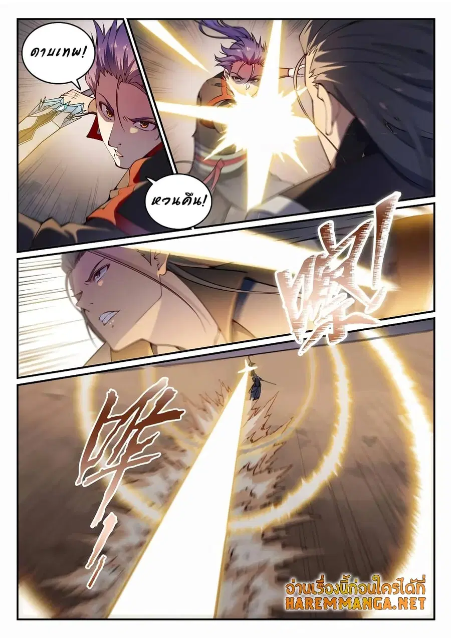 Bailian Chengshen ตอนที่ 672 หน้า 8