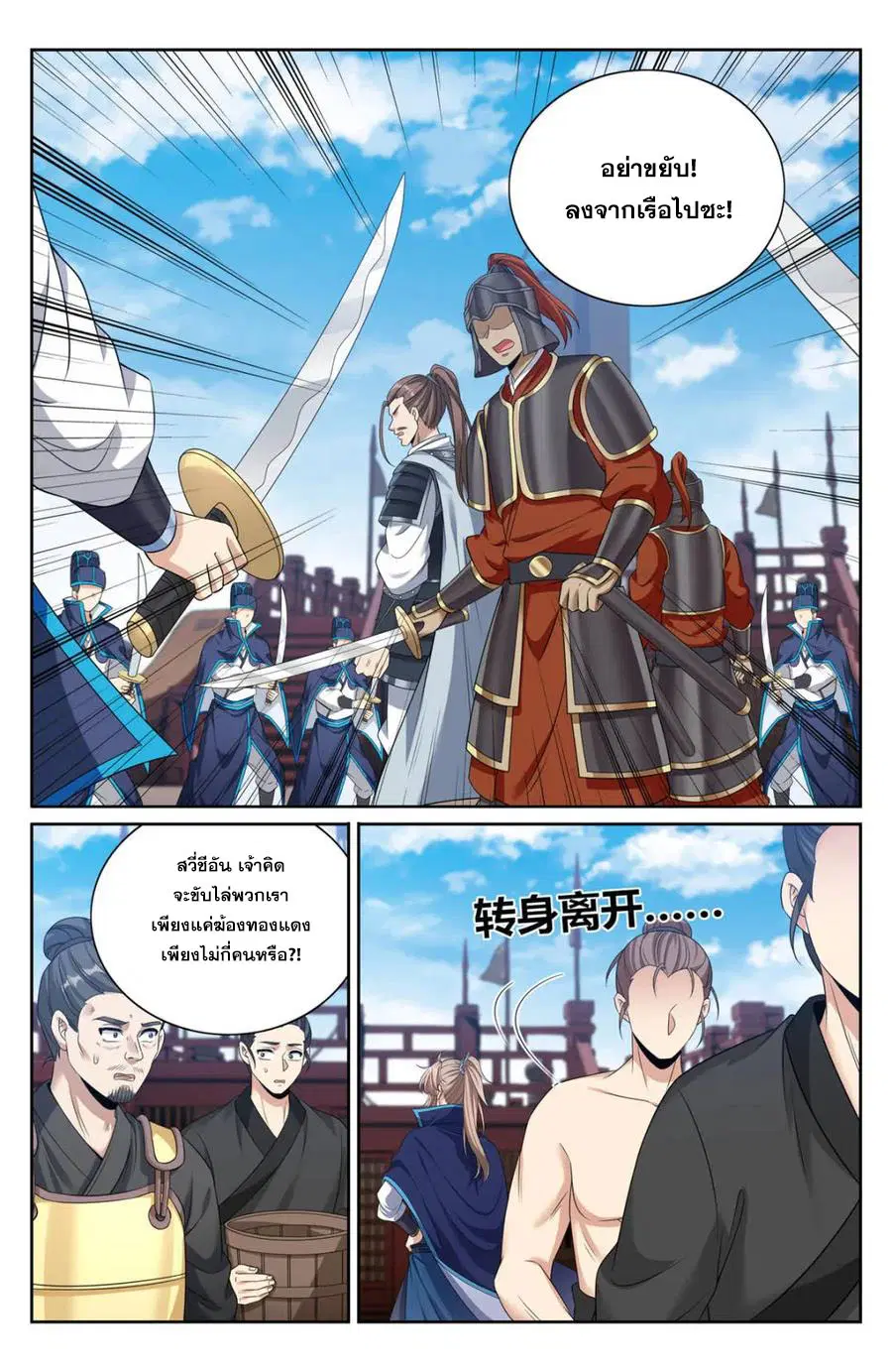 Nightwatcher ตอนที่ 427 หน้า 14