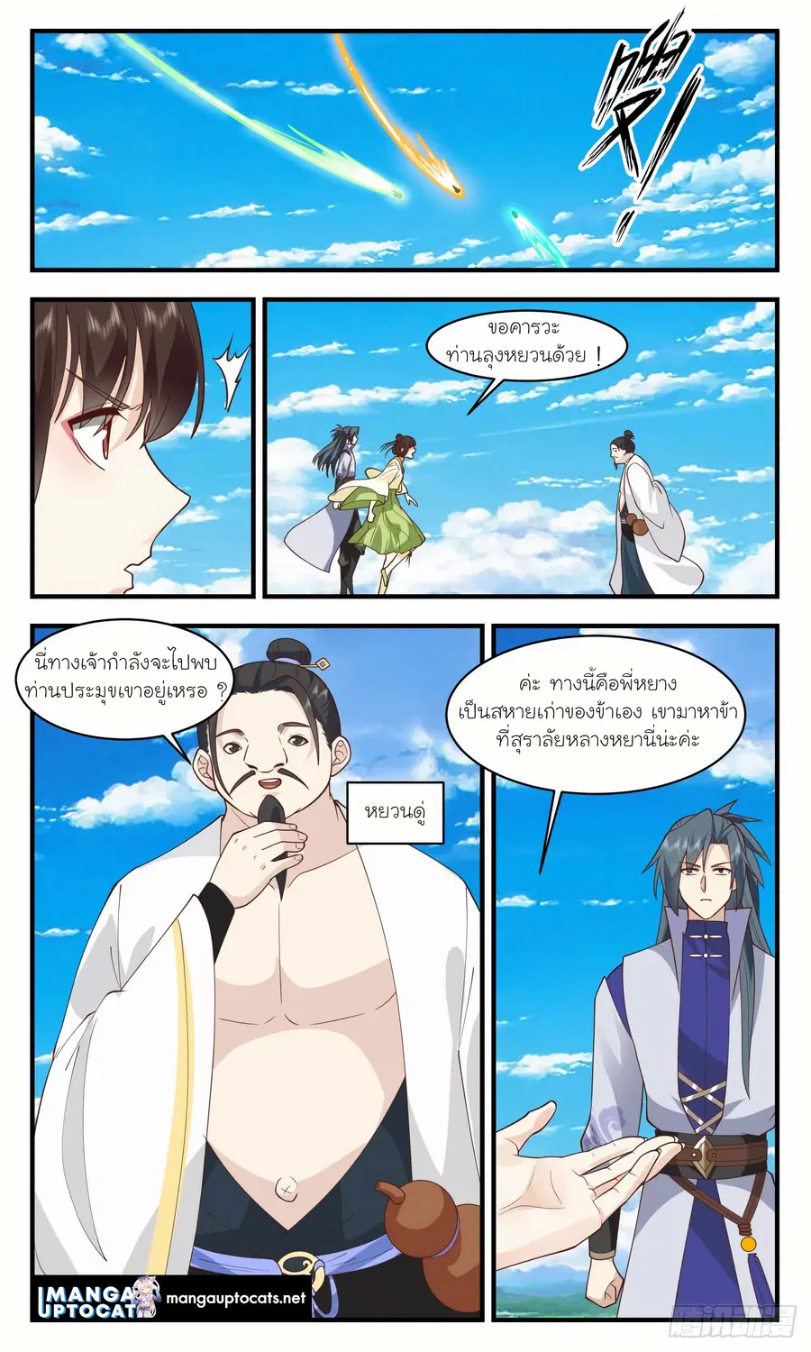 Martial Peak ตอนที่ 2945 หน้า 8