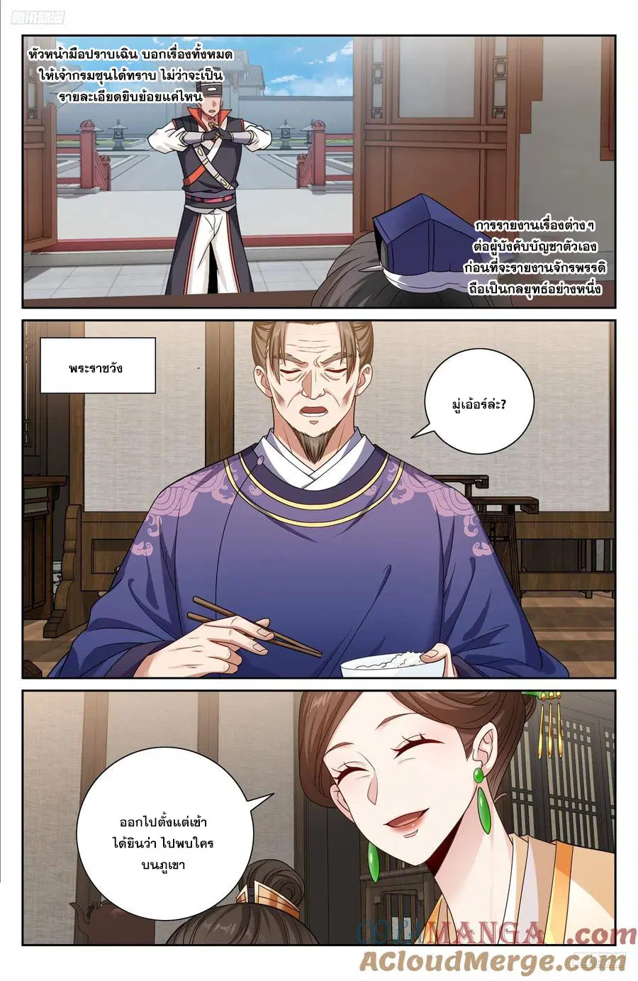 Nightwatcher ตอนที่ 468 หน้า 4