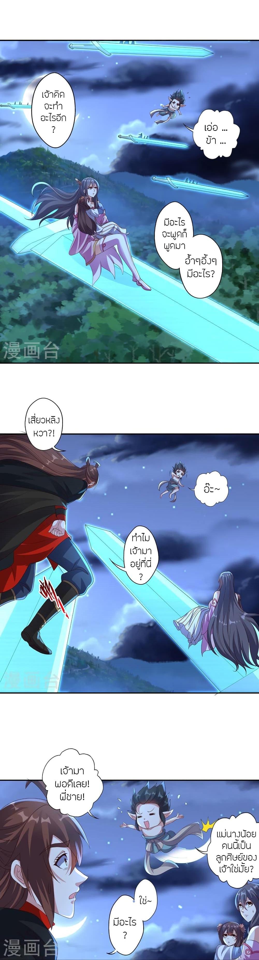 Banished Disciple’s Counterattack ราชาอมตะผู้ถูกขับไล่ ตอนที่ 425 หน้า 20