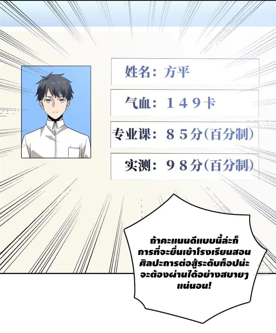 Global Martial Arts ตอนที่ 22 หน้า 36