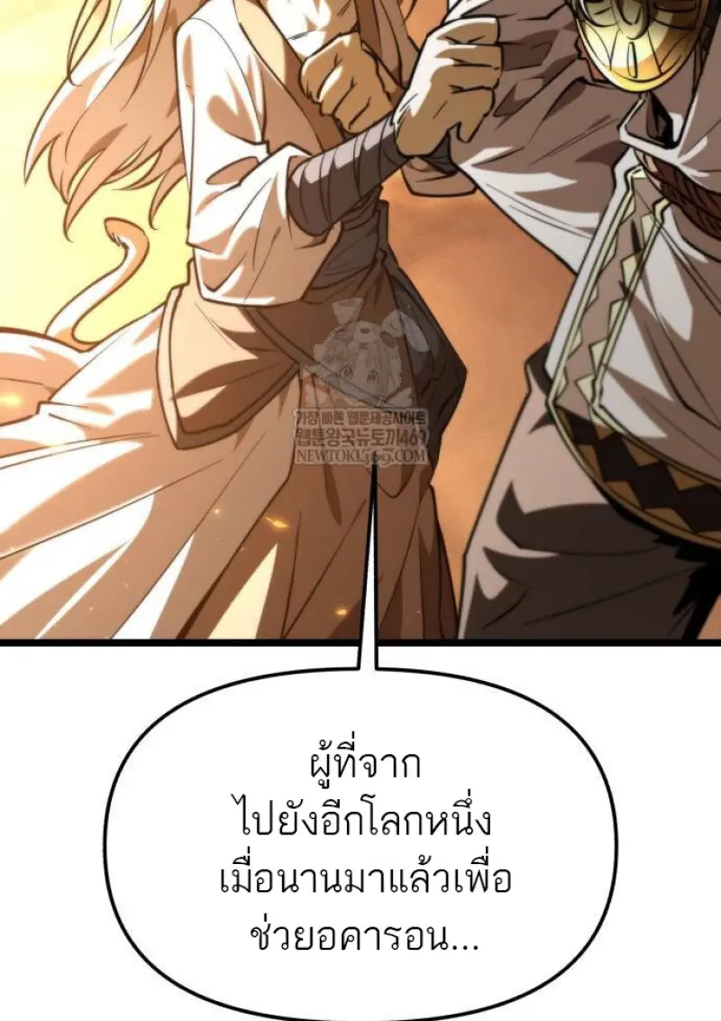 Reincarnator ผู้หวนคืน ตอนที่ 107 หน้า 31