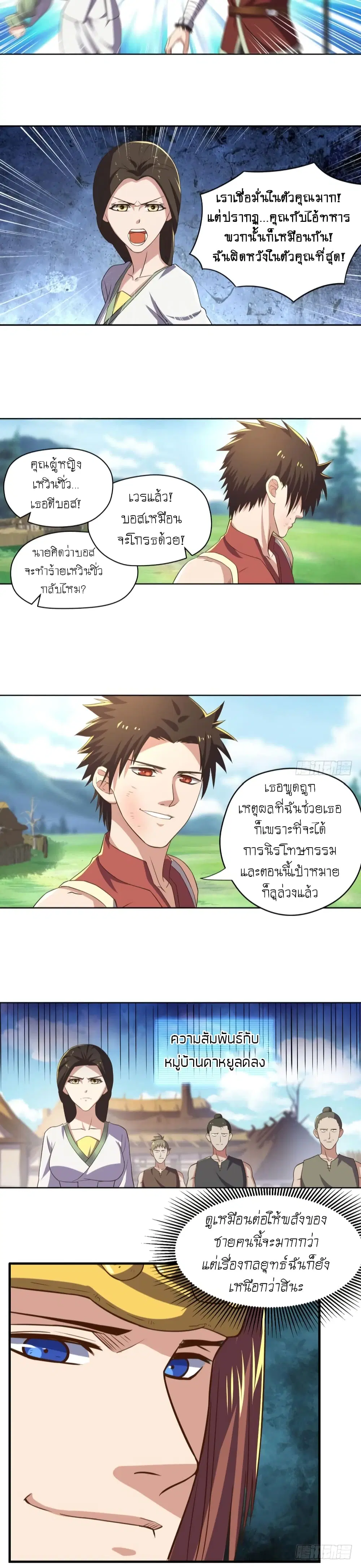 Player Reborn ตอนที่ 91 หน้า 14