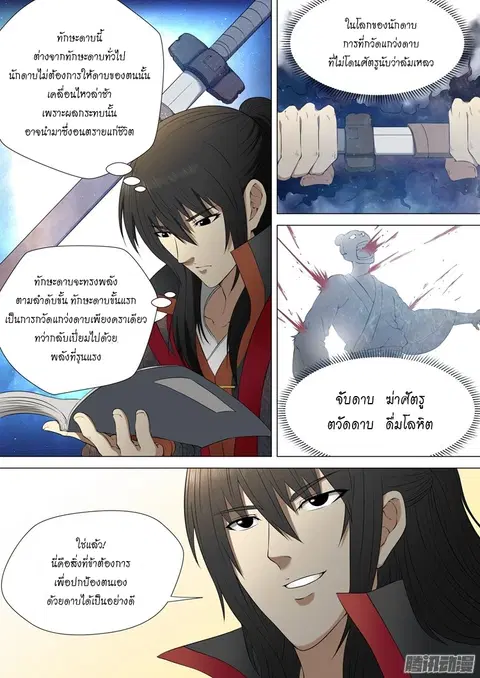 God of Martial Arts ตอนที่ 3 หน้า 8