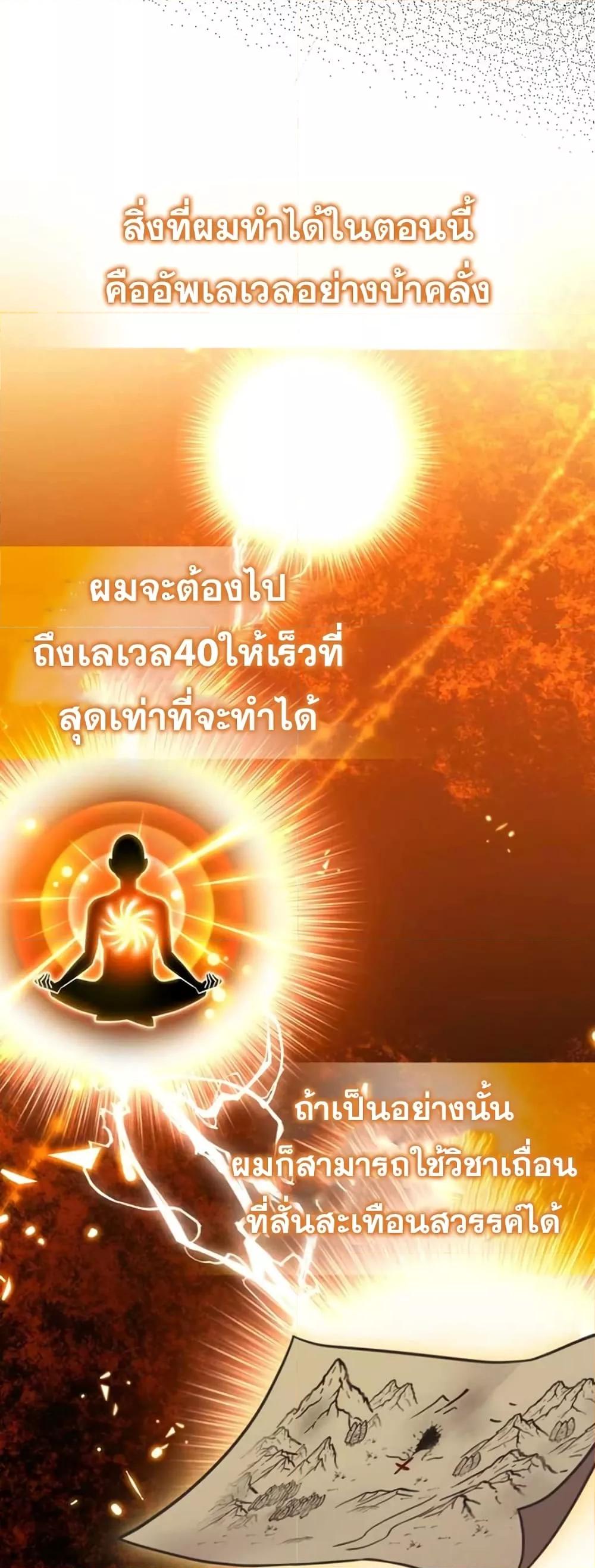 Max Level Player ตอนที่ 10 หน้า 23