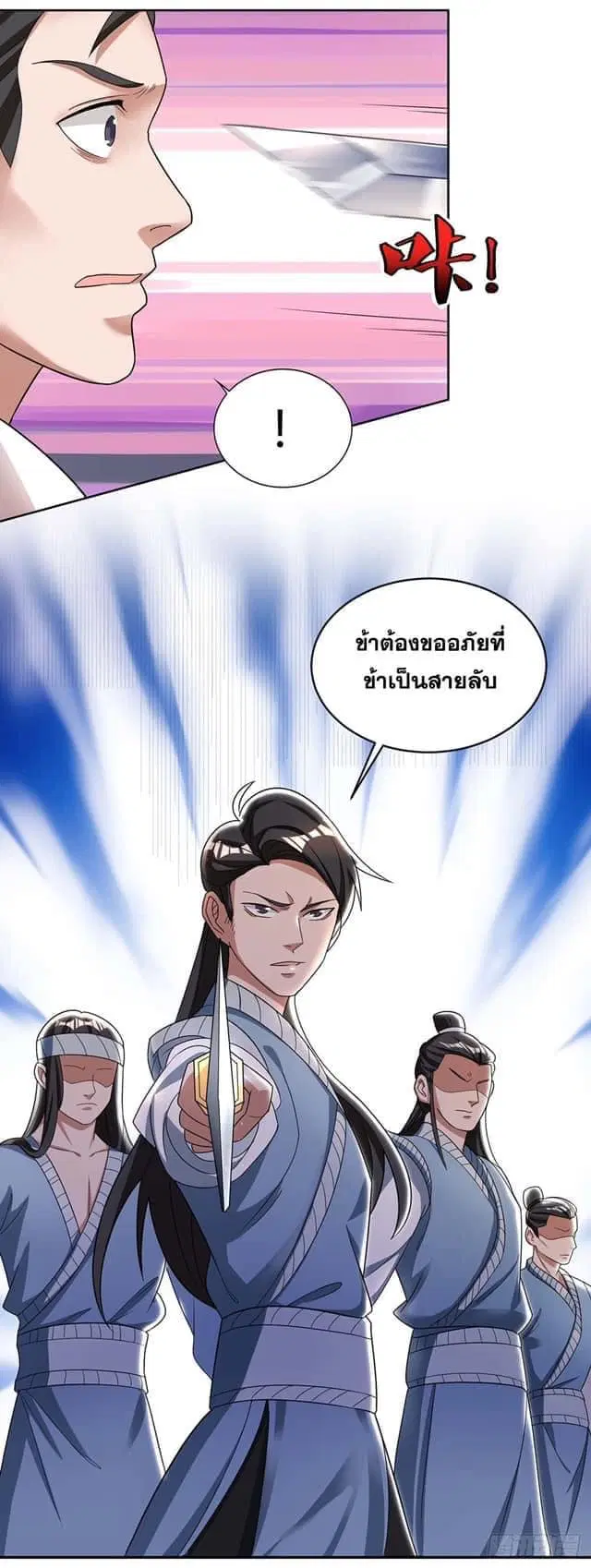 Reborn 80,000 years ตอนที่ 150 หน้า 12