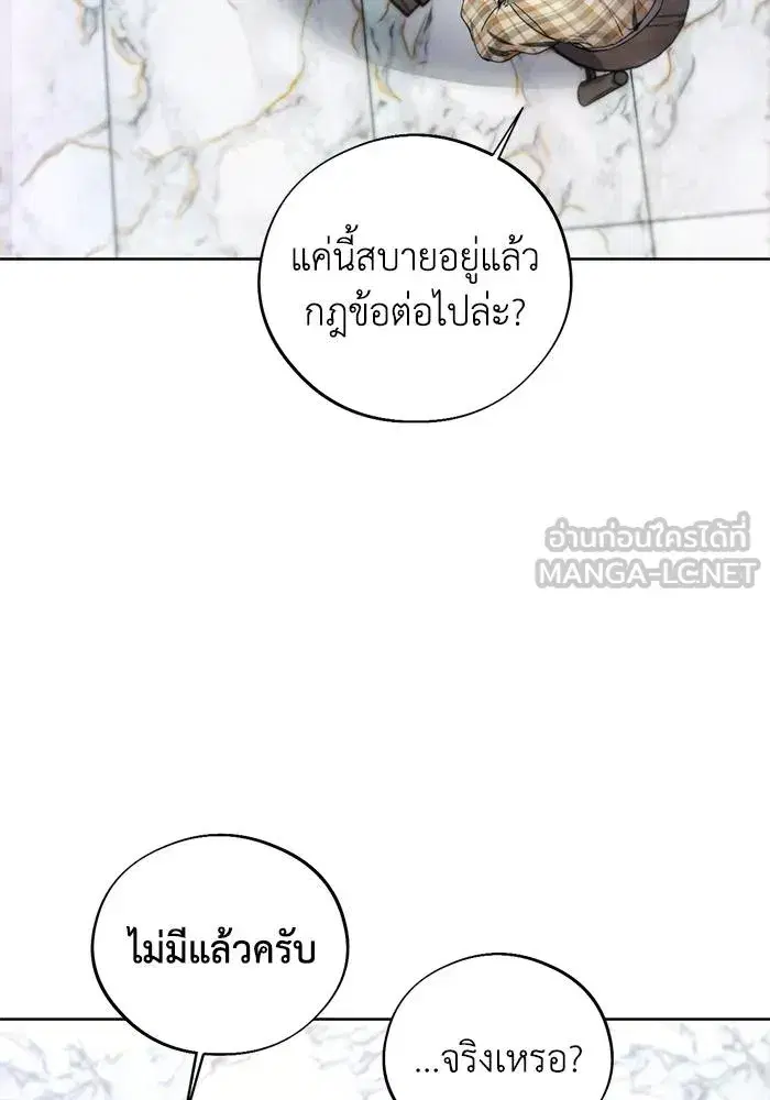 How to Live as a Villain ตอนที่ 112 หน้า 27