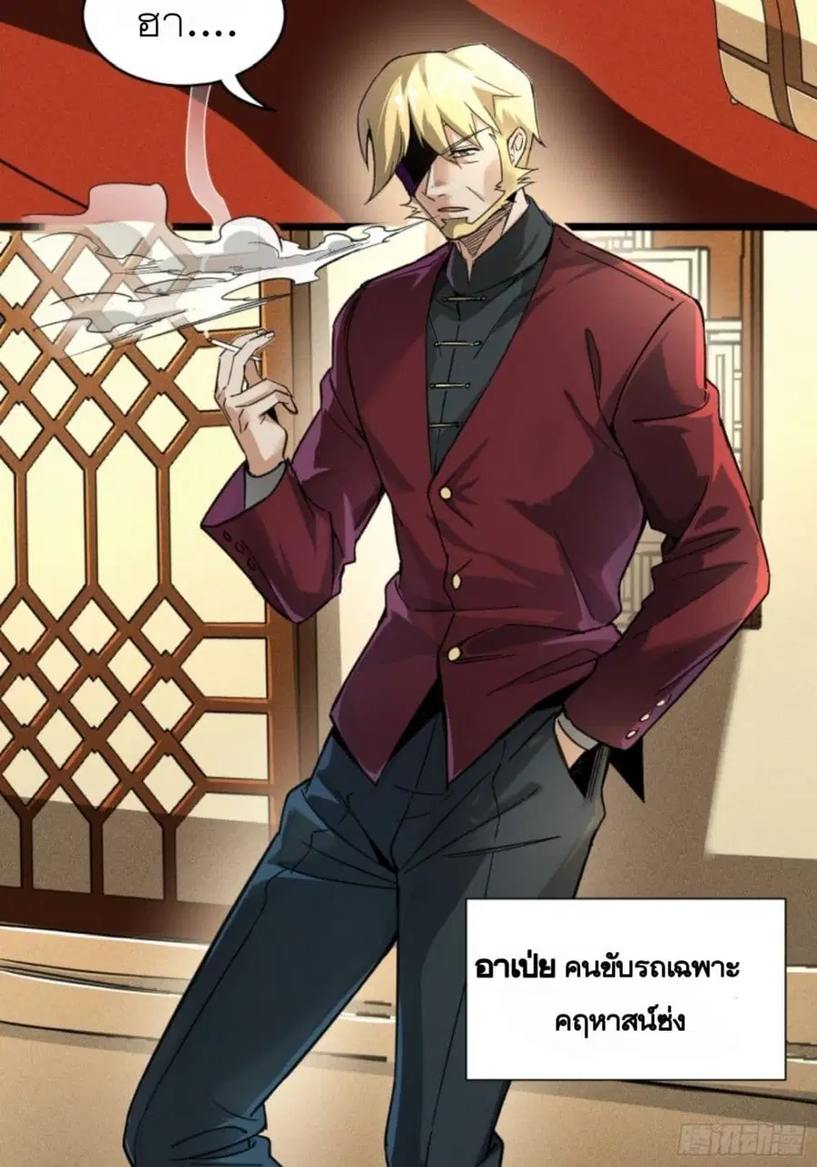 Legend of Star General ตอนที่ 82 หน้า 58