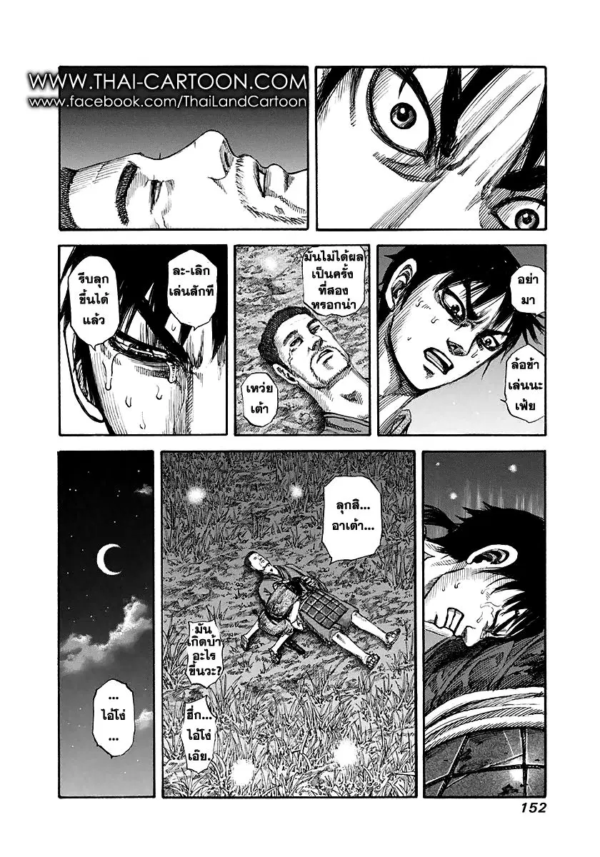 Kingdom ตอนที่ 148 หน้า 18