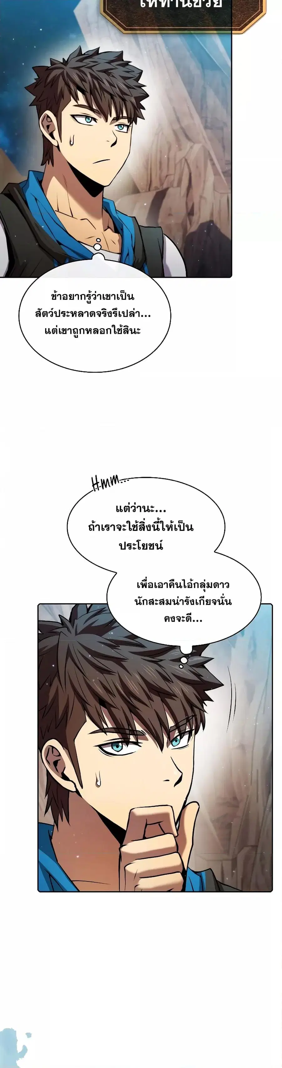 The Constellation That Returned From Hell ตอนที่ 105 หน้า 12