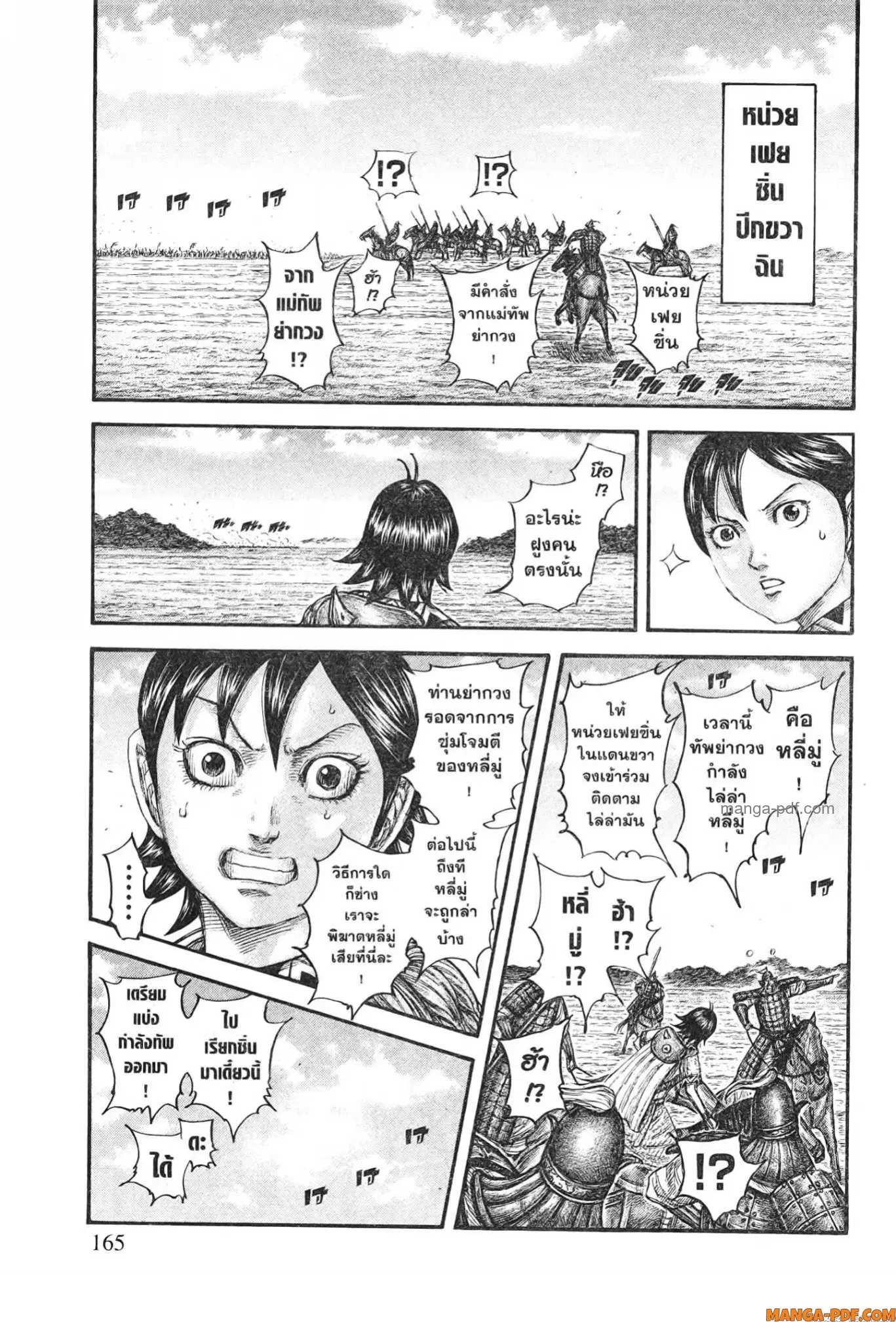 Kingdom ตอนที่ 776 หน้า 19