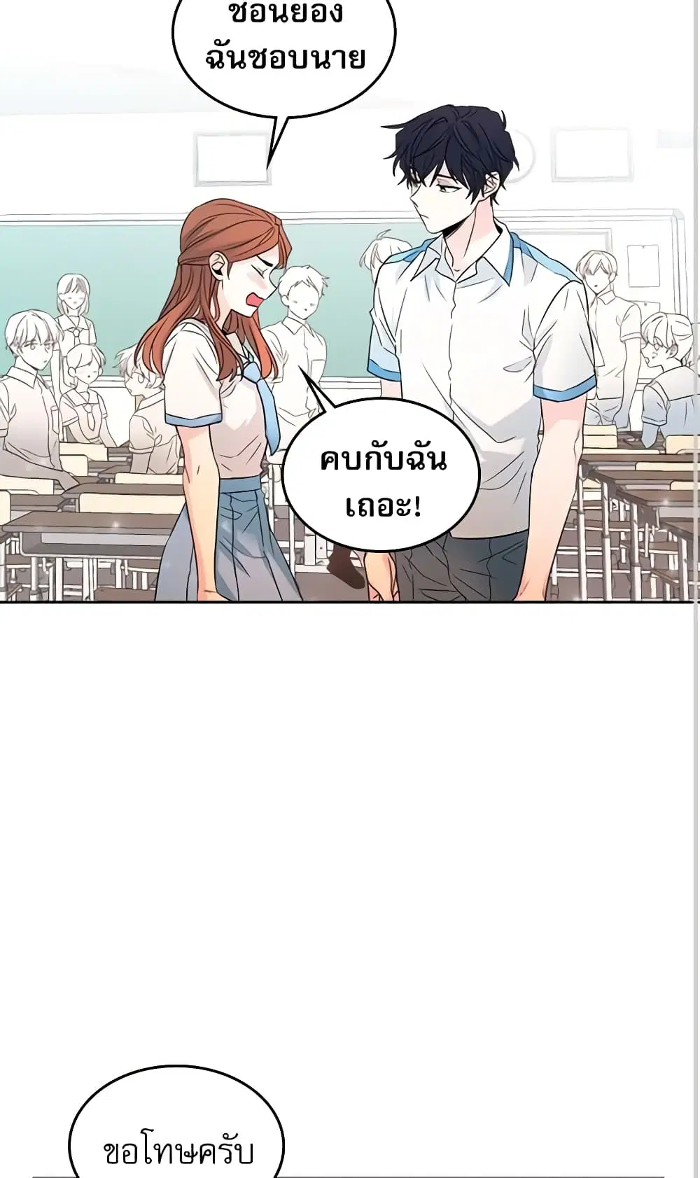 My Life as an Internet Novel ตอนที่ 18 หน้า 13