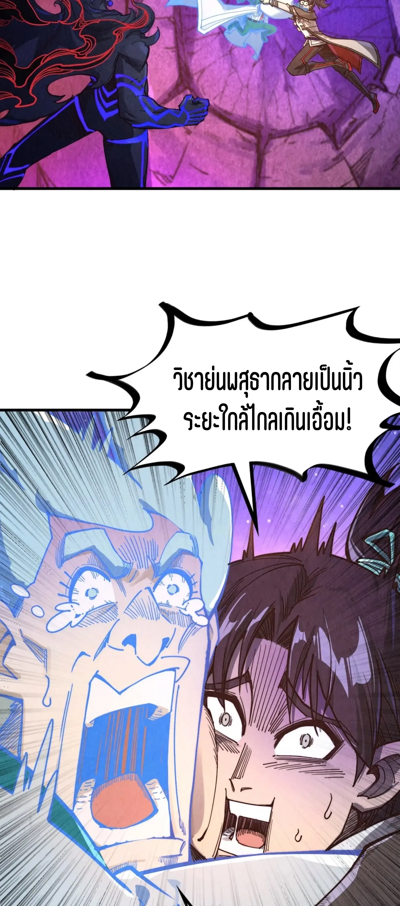 The Eternal Supreme ตอนที่ 385 หน้า 11