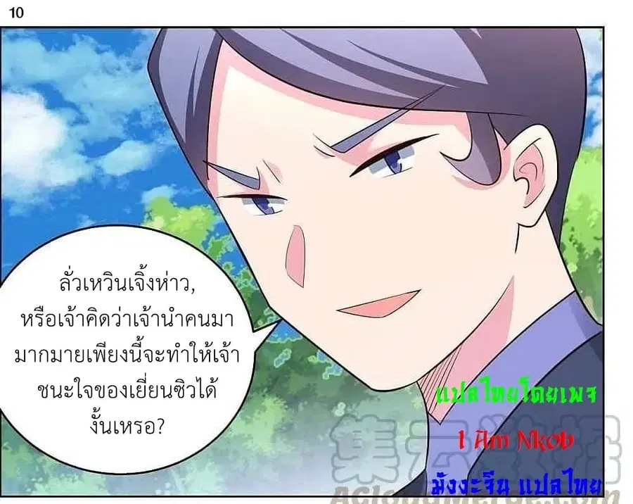 Above All Gods ตอนที่ 212 หน้า 12