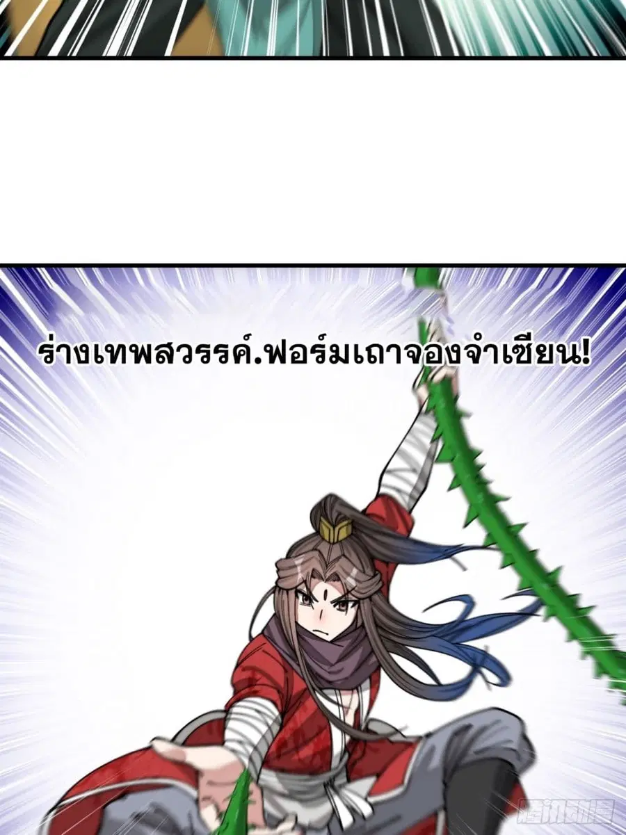 I’m Really Not the Son of Luck ตอนที่ 112 หน้า 10