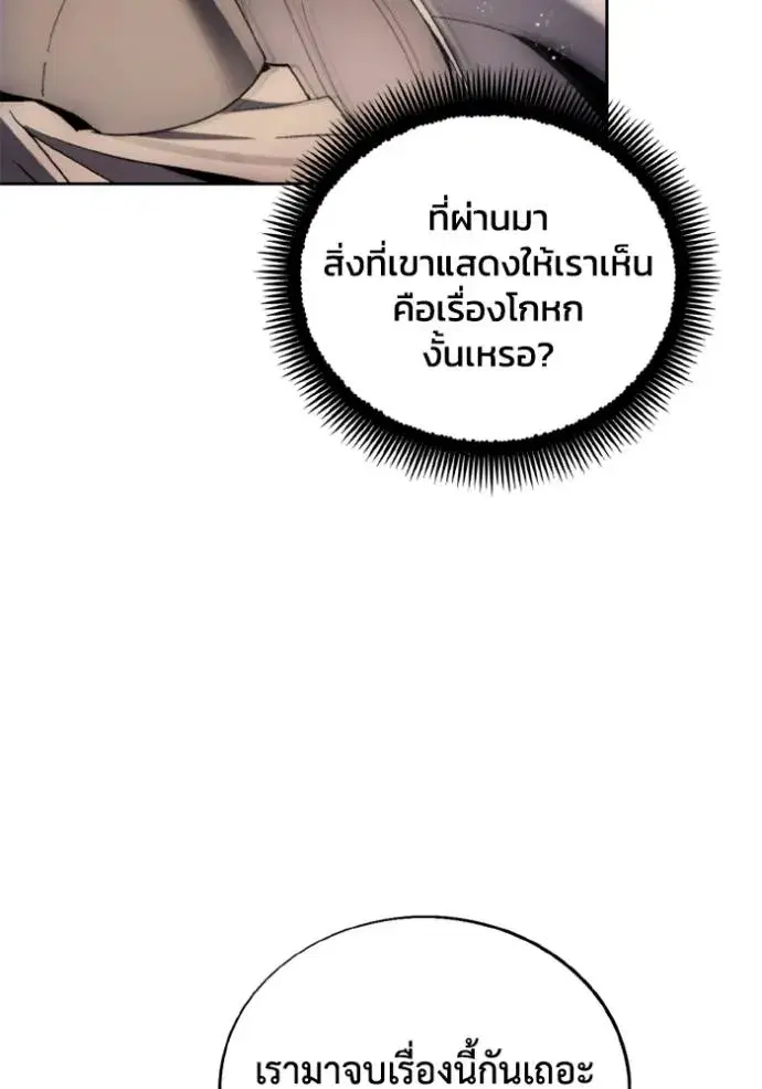 How to Live as a Villain ตอนที่ 140 หน้า 34