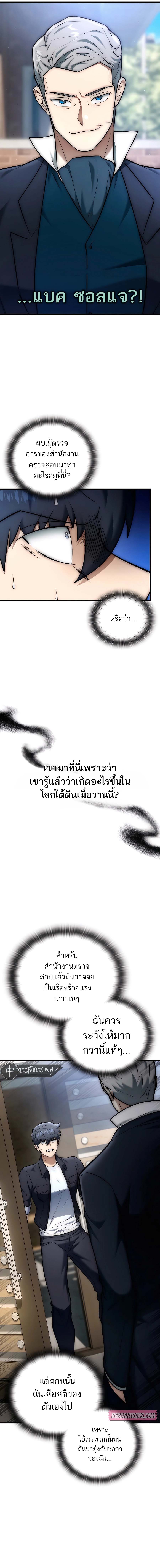 Subscribed To The Transcendental Channels แค่กดสับตะไคร้ ก็ได้พลังมาเฉยเลย ตอนที่ 27 หน้า 5
